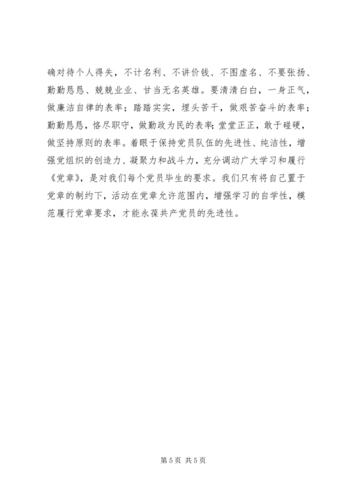 学习十七大新党章心得体会 (5).docx