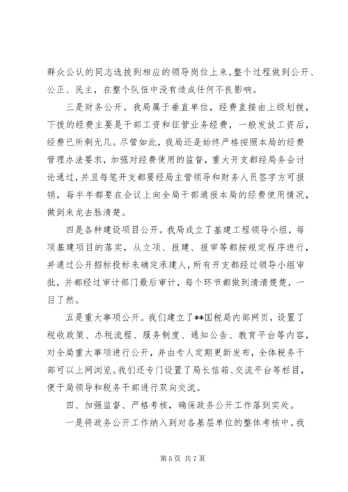 国税局政务公开工作经验做法汇报.docx