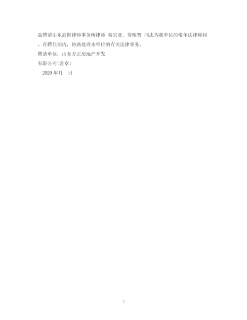 精编之经典范文乡镇聘任社区法律顾问聘书发放仪式主持辞相关范文.docx