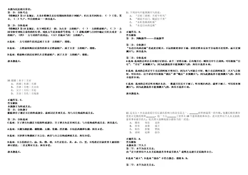 2022年11月重庆市万州区事业单位第四季度考核招考6名紧缺高层次人才534笔试客观类题库含答案详解