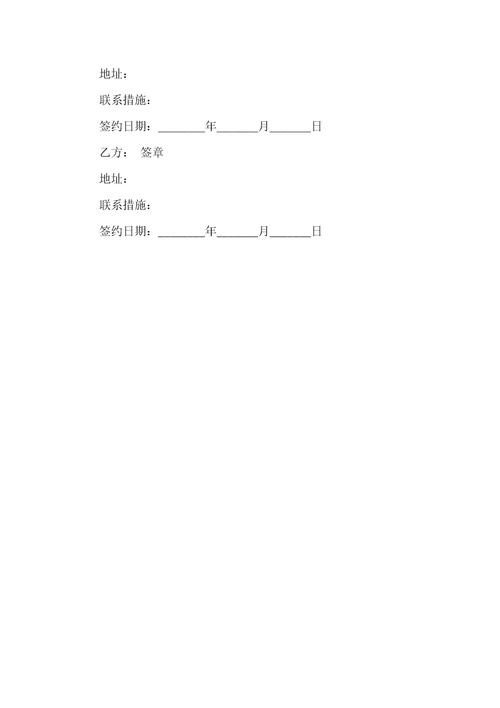 最新大型企业战略合作协议范本