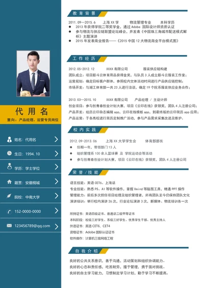 商务风产品经理运营专员个人简历模板word应届生通用简历