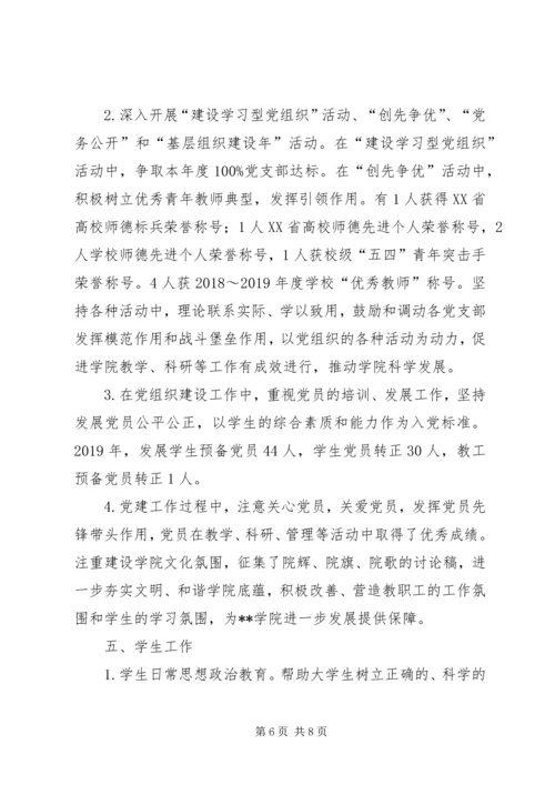 某学院XX年工作总结和XX年工作计划.docx