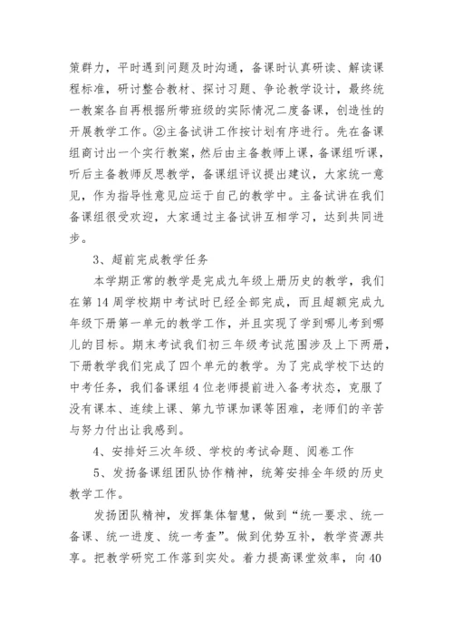 学科备课组长第一学期工作总结（精选10篇）.docx