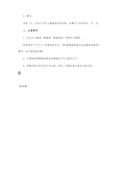 专业技术职务聘约书.docx