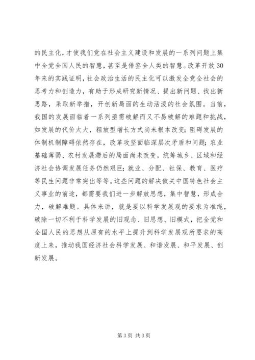 学习新一轮解放思想心得体会 (3).docx