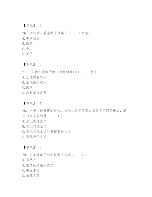 土地登记代理人之土地权利理论与方法题库精品（历年真题）.docx