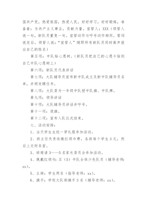 六一儿童节少先队入队仪式方案.docx