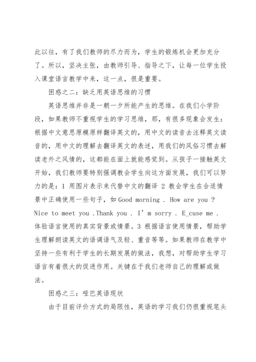 英语课堂教学反思.docx