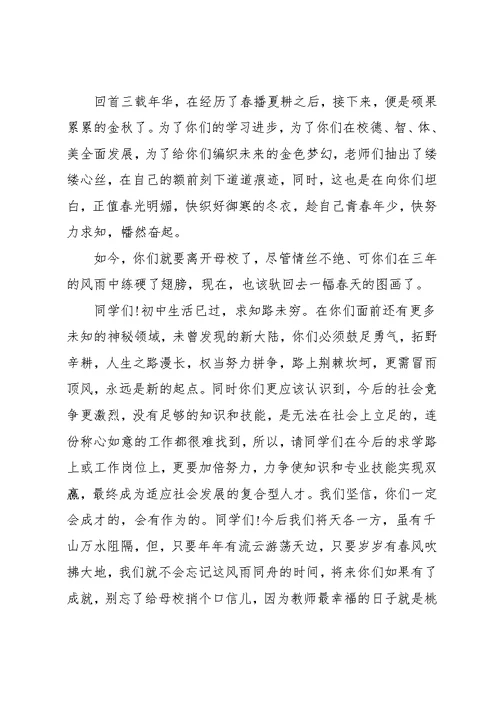 毕业典礼校长讲话