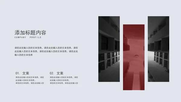红灰拼色商务计划书PPT模板