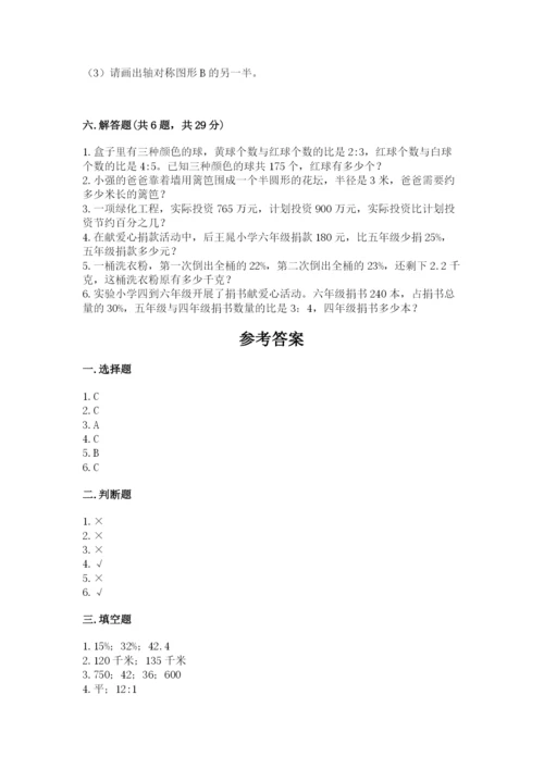 小学数学六年级上册期末卷及参考答案（名师推荐）.docx