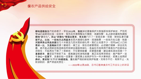 粮食安全饭碗餐饮浪费初级产品供给保障PPT