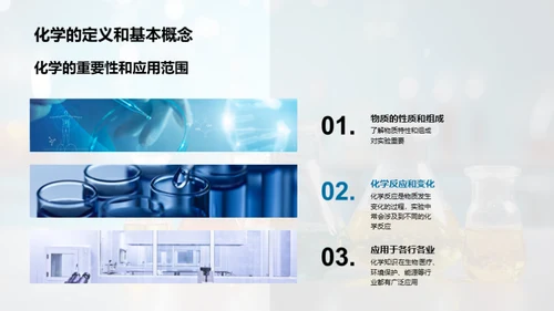 化学实验安全指南