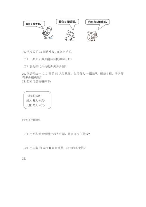 二年级上册数学解决问题50道精品有答案.docx