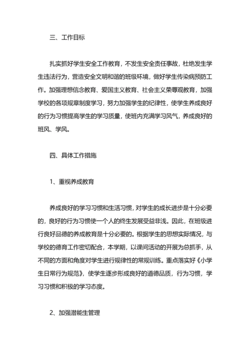 五年级中队工作计划范文.docx