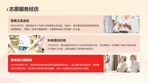红色党政风党员发展对象考察情况汇报PPT模板