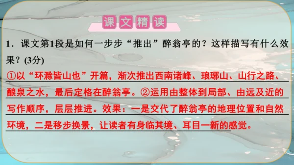 12《醉翁亭记》课件