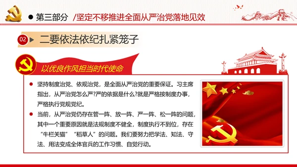 全面从严治军锤炼坚强党性和过硬作风做新时代优秀党员党政建党课