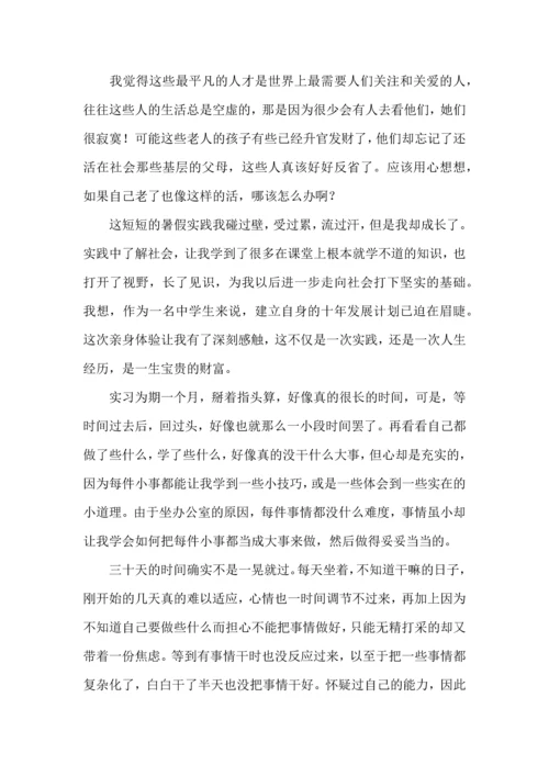 初中实践心得体会范文.docx