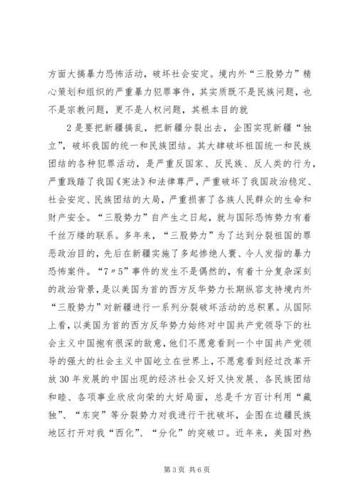 学习党的宗教政策,加强民族团结心得体会.docx