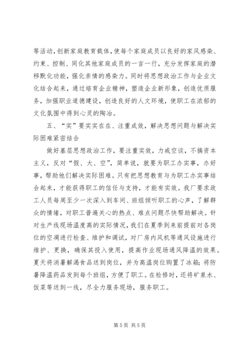企业思想五字诀交流.docx
