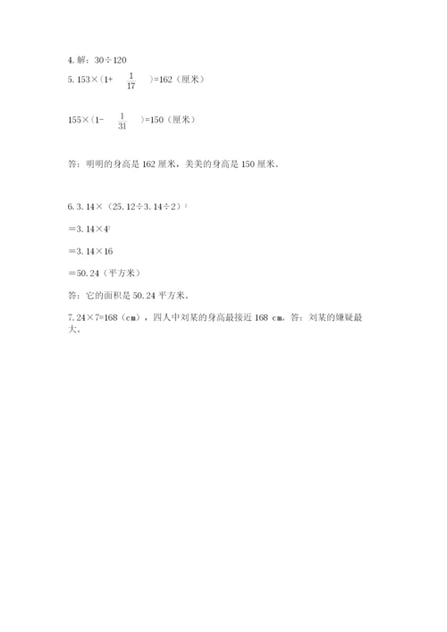 小学数学六年级上册期末考试试卷及精品答案.docx