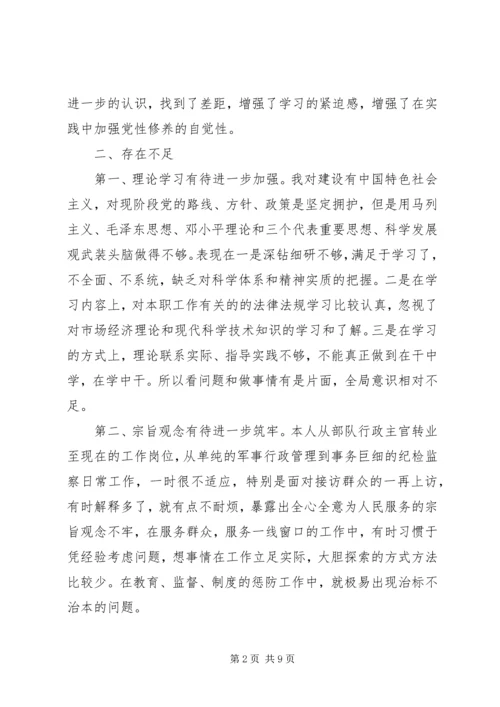部队党性分析材料.docx