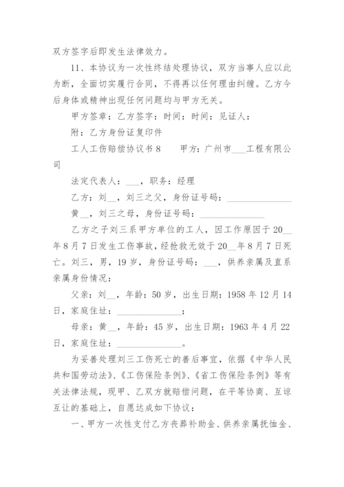 工人工伤赔偿协议书.docx