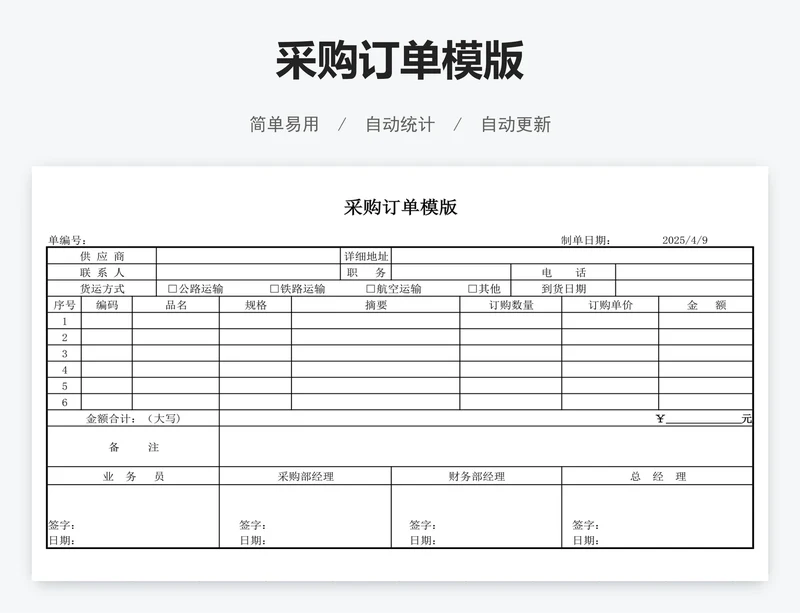 采购订单模版