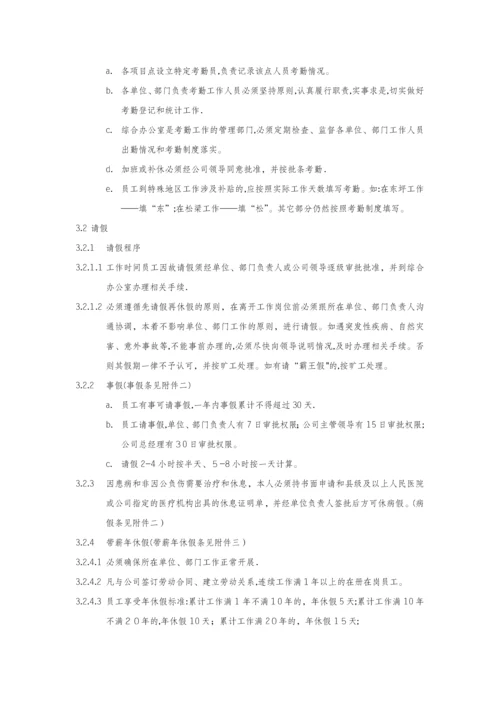 员工考勤及休假管理制度.docx