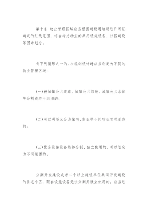 南京物业管理条例.docx