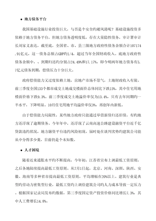 宏观经济形势及其对优质建筑业的影响