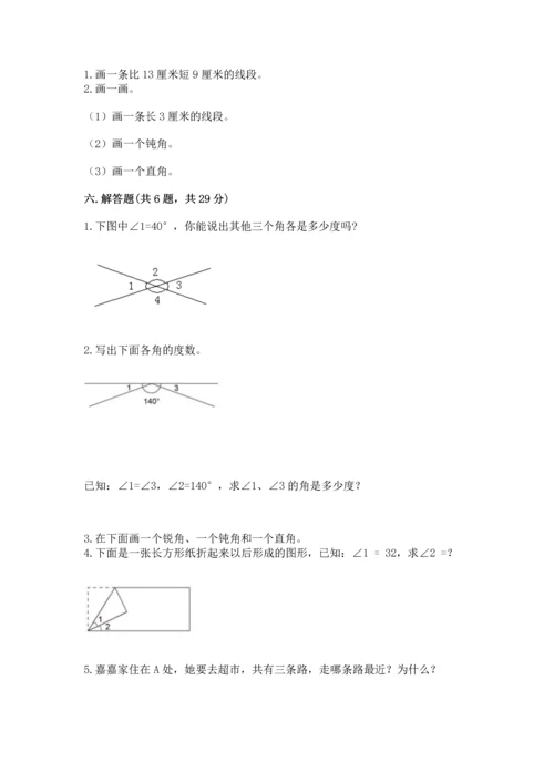 人教版四年级上册数学第三单元《角的度量》测试卷含完整答案【必刷】.docx