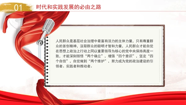 坚持人民首创精神推进中国式现代化专题党课PPT