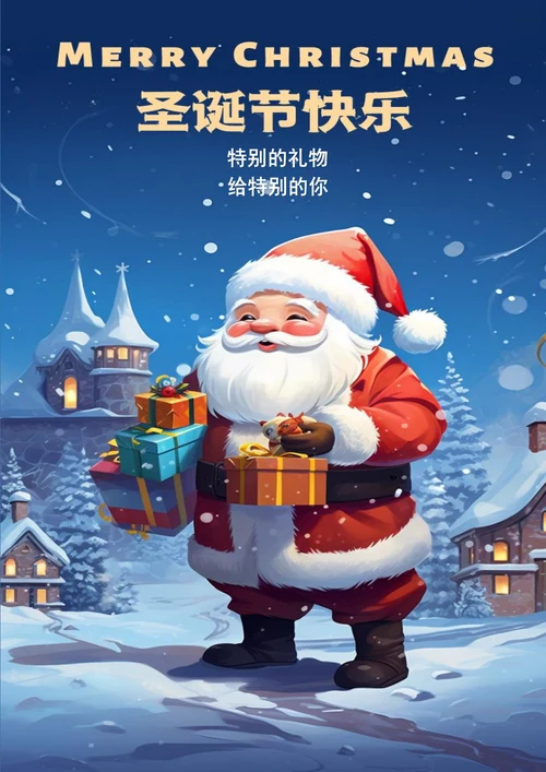 可爱圣诞老人圣诞节海报