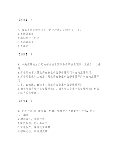 2024年一级建造师之一建建设工程项目管理题库参考答案.docx