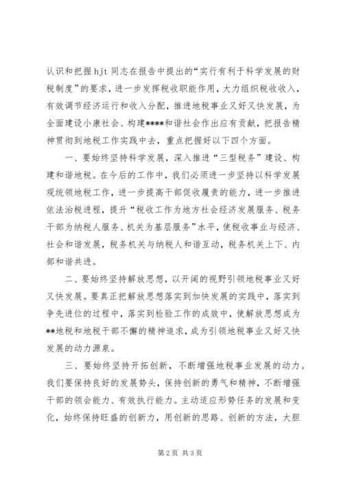 学习十七大心得-促进地税事业又好又快发展 (3).docx