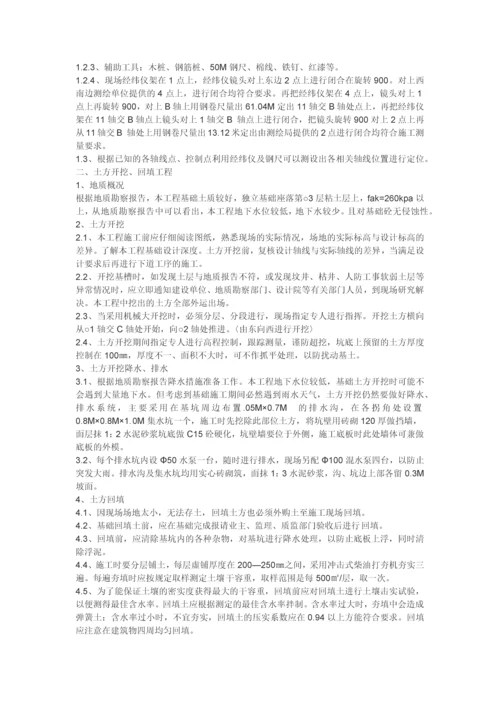 钢结构独立基础施工方案.docx