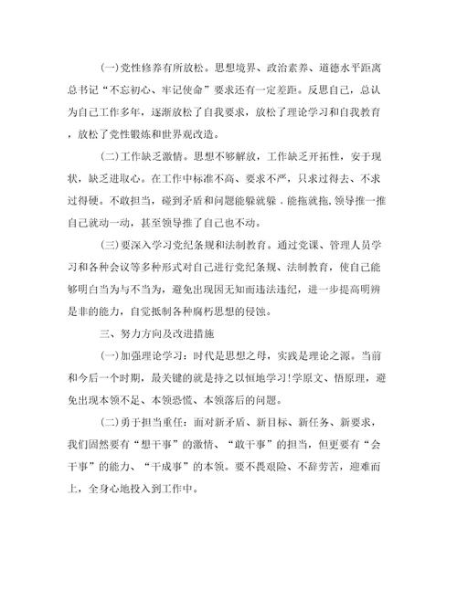 党史学习教育组织生活会个人剖析发言十七篇