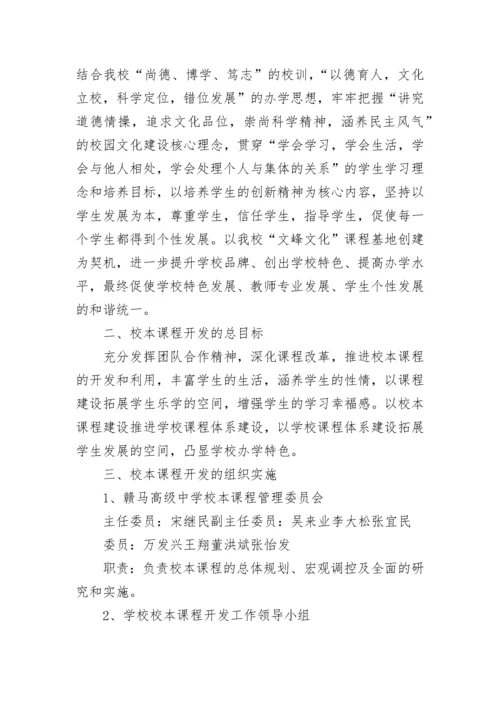 2023年小学校本课程规划方案.docx