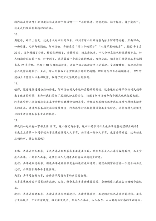 【课堂无忧】1.2走向共同富裕 讲义