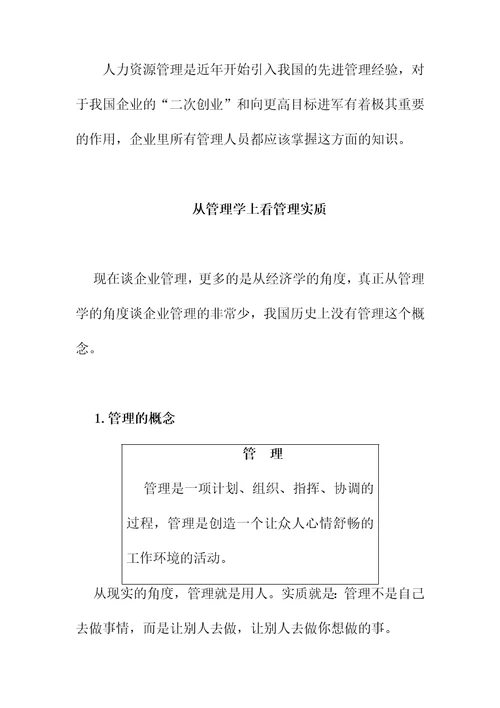 人力资源的管理发展要求document25页