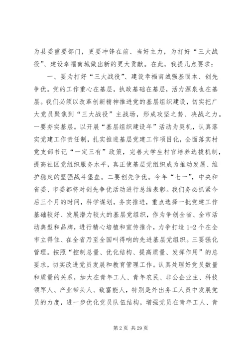 县委书记在全县组织宣传统战工作会议上的讲话.docx