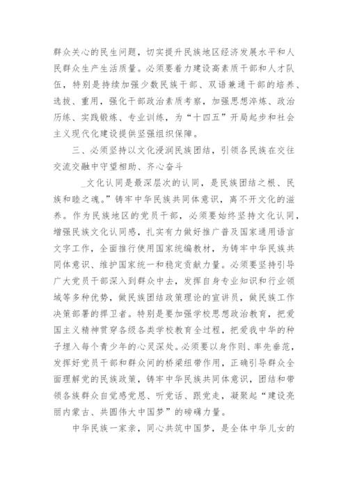 关于铸牢中华民族共同体意识心得体会(大全12篇).docx