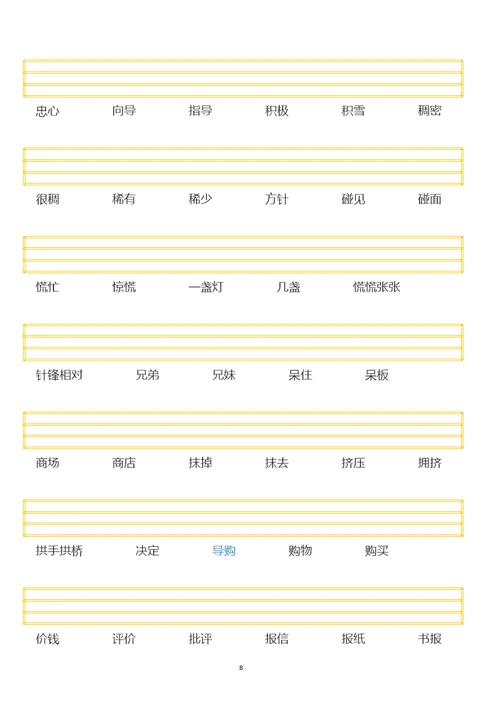 二年级看词语注拼音(拼音、声调训练)