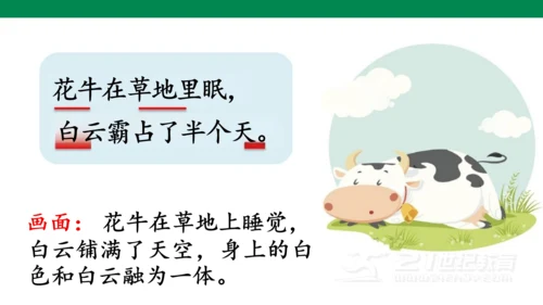 3《现代诗二首》课件