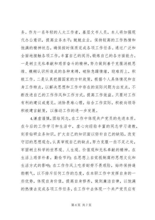 学习体会交流：个人党性分析情况汇报 (3).docx