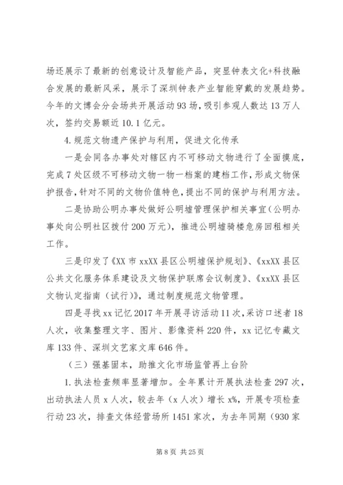 文体教育局XX年工作总结和XX年工作计划.docx