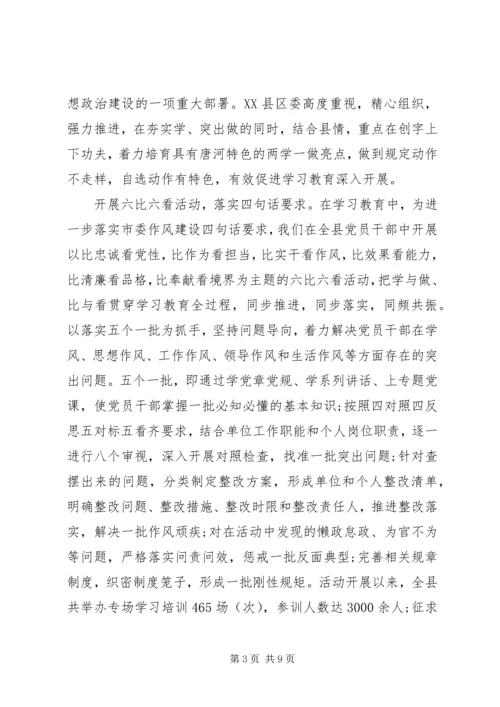 四对照四反思优秀发言稿范文.docx